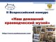 Всероссийский проект «Наш краеведческий музей» при поддержке Министерства просвещения РФ