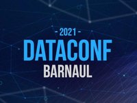 Студентов АлтГТУ приглашают принять участие в конференции DataConf — 2021