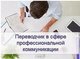 Объявляется набор на дополнительную образовательную программу «Переводчик в сфере профессиональной коммуникации»