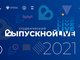 Онлайн-марафон «Студенческий выпускной 2021»