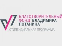 Студенты и преподаватель АлтГТУ — победители грантового и стипендиальных конкурсов фонда Владимира Потанина