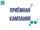 В АлтГТУ проходит приемная кампания