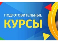 АлтГТУ приглашает на подготовительные курсы АлтГТУ приглашает на подготовительные курсы