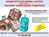 Требуются: фасовщики