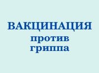 В АлтГТУ началась вакцинация против гриппа