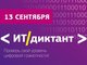 Студентов и преподавателей АлтГТУ приглашают проверить свой уровень цифровой грамотности