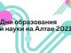 Преподаватели АлтГТУ станут спикерами краевой научно-практической конференции