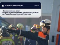 Студентов АлтГТУ приглашают к участию во Всероссийском слете студентов-спасателей и добровольцев