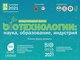 АлтГТУ станет площадкой для проведения международного форума по биотехнологиям