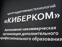 Учёные АлтГТУ приняли участие в открытии Центра аддитивных технологий «Киберком»