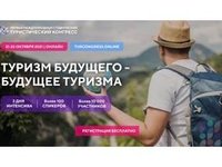 Студентов приглашают к участию в международном туристическом конгрессе «Туризм будущего — будущее туризма»