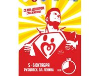В Алтайском крае стартует акция «Стань Донором. Спаси Жизнь!»