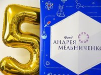 Благотворительному Фонду Андрея Мельниченко исполнилось пять лет