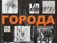 «Города» Николая Зайкова: выставка преподавателя ИнАрхДиз открылась в Рубцовске