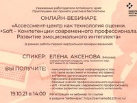 Первая виртуальная ярмарка вакансий в Барнауле
