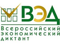 Студенты 5-го курса специальности «Экономическая безопасность» приняли активное участие во Всероссийском экономическом диктанте