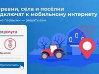 Проголосуйте за населённые пункты, которые обеспечат мобильной связью в 2022 году