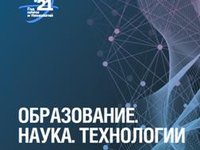 Информация об АлтГТУ вошла в альманах «Образование. Наука. Технологии»