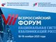 На VII Всероссийском Форуме «Национальная система квалификаций России» обсудят тренды развития рынка труда