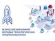 Продлен прием заявок на Всероссийский конкурс молодых технологических предпринимателей