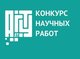 Студентов АлтГТУ приглашают на конкурс научных работ