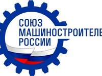 На общем собрании АРО «Союз машиностроителей России» утверждён новый план работы