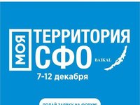 Итоги окружного молодёжного форума «Территория СФО»