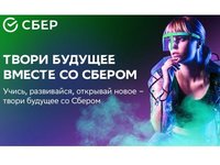 «Сбербанк» запустил студенческий акселератор SberStudent