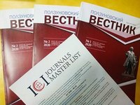 Журнал «Ползуновский вестник» успешно проиндексирован в базе ICI Journals Master List