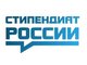 Стипендиат России