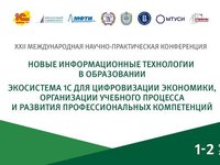 XXII международная научно-практическая конференция «Новые информационные технологии в образовании»