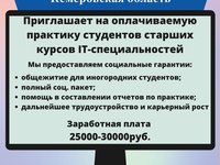 Приглашение на оплачиваемую практику