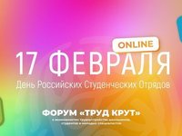 Студентов АлтГТУ приглашают к участию в онлайн-форуме «Труд крут»