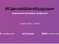 #СделайШагвБудущее — Всероссийский форум профессий