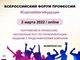 #СделайШагвБудущее — Всероссийский форум профессий