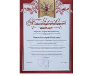 Благодарственное письмо АлтГТУ
