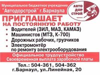 МБУ «Автодорстрой»