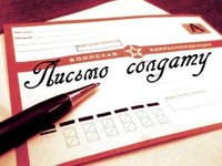 Всероссийская студенческая акция «Письма защитникам Отечества»