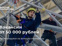 Федеральный конкурс «Золотая стажировка»