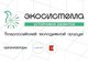 Прими участие во Всероссийском молодежном форуме «Экосистема»