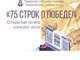 Стартовал Всероссийский онлайн-конкурс эссе «75 строк о Победе»