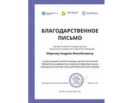 АлтГТУ объявлена благодарность за участие в «Большом библиотечном апгрейде»