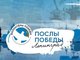 «Волонтеров Победы» приглашают к участию во Всероссийском конкурсе «Послы Победы. Ленинград»