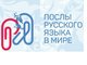 Студентов приглашают стать послами русского языка
