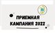 20 июня в АлтГТУ стартовала приемная кампания