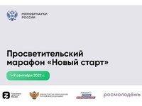 Первокурсников приглашают к участию в марафоне «Новый старт»