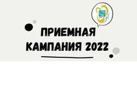 В АлтГТУ проходит приемная кампания