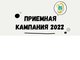 В АлтГТУ проходит приемная кампания