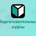 Подготовительные курсы АлтГТУ