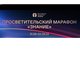 Студентов приглашают к участию в просветительском марафоне Российского общества «Знание»